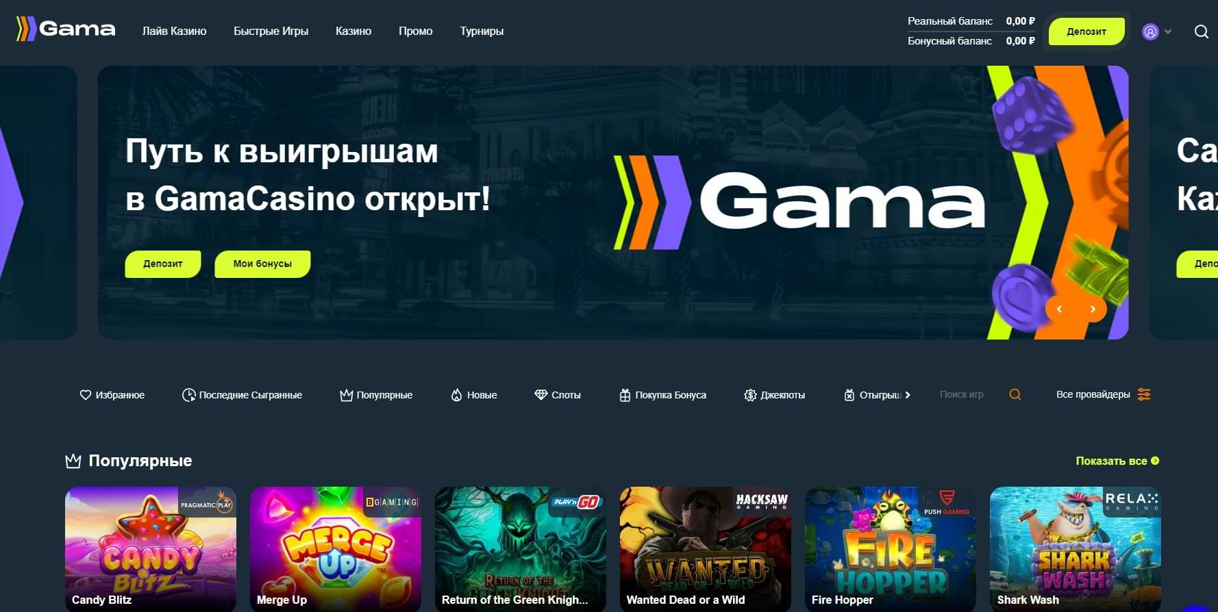 Главная страница казино Gama.