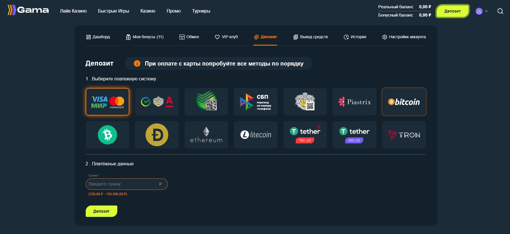 Способы пополнения баланса.